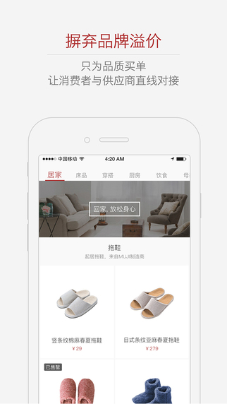 网易严选官网下载|网易严选app V1.6.1 iPhone