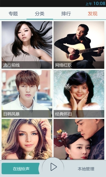 中国好铃声下载