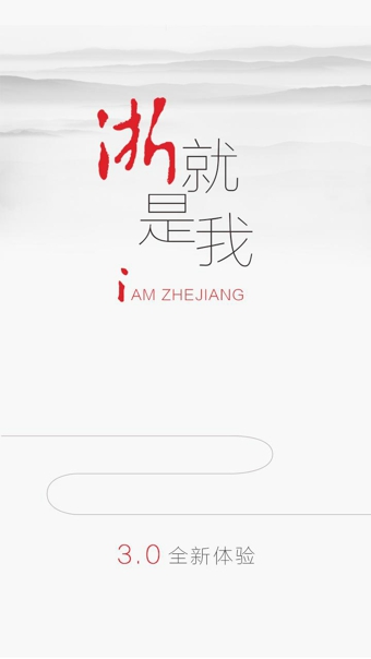 浙江新闻