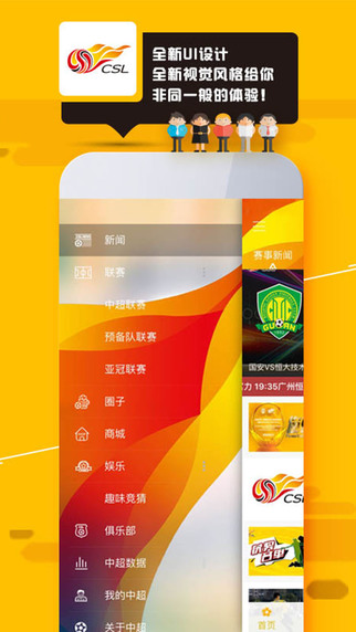 中超联赛app