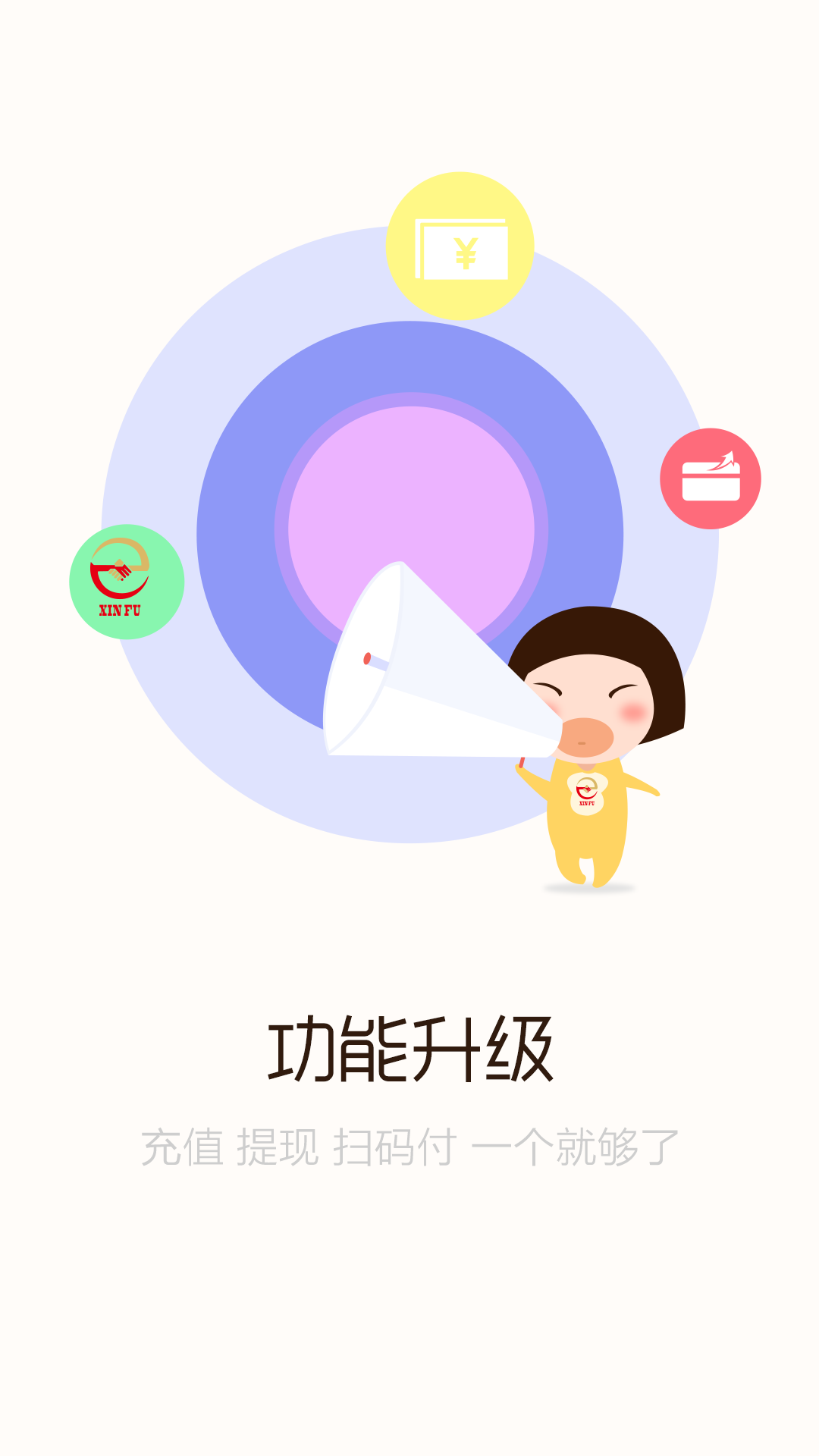 信付钱包