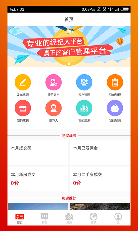 易屋服务app