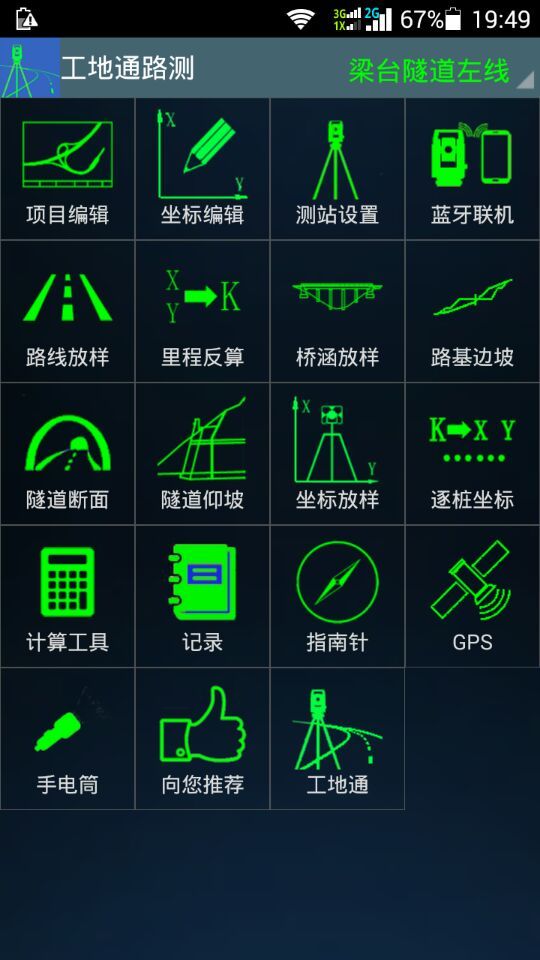 工地通路测app