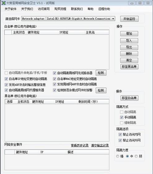 大势至局域网安全卫士