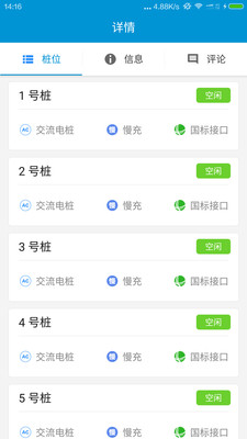 贵安电桩