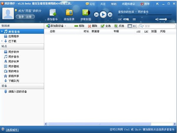 同步助手官方下载
