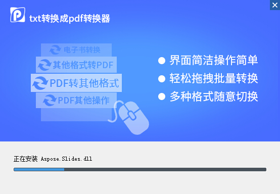 迅捷txt转换成pdf转换器下载