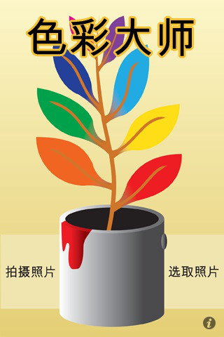 色彩大师下载