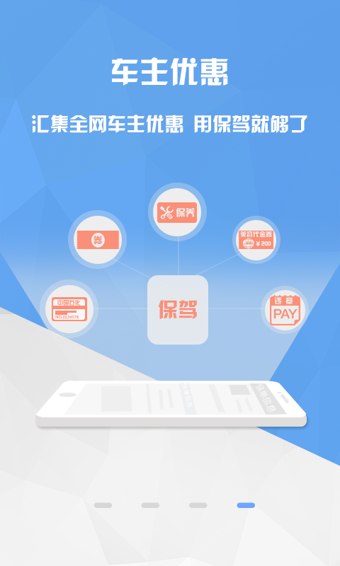 保驾车险app