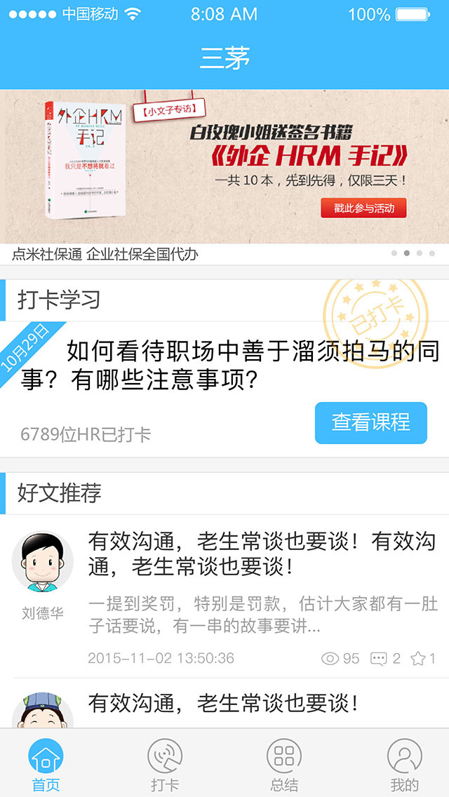 三茅学习app