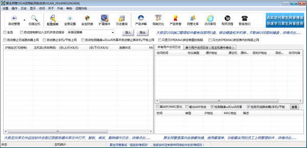 聚生网管下载
