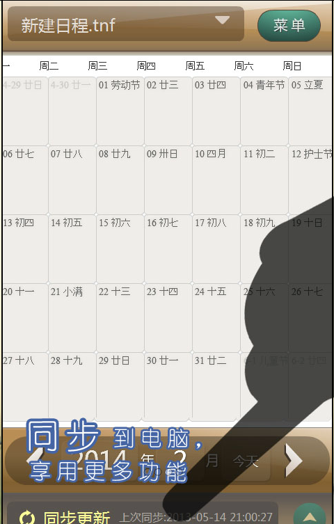 timenote时光笔记iphone版