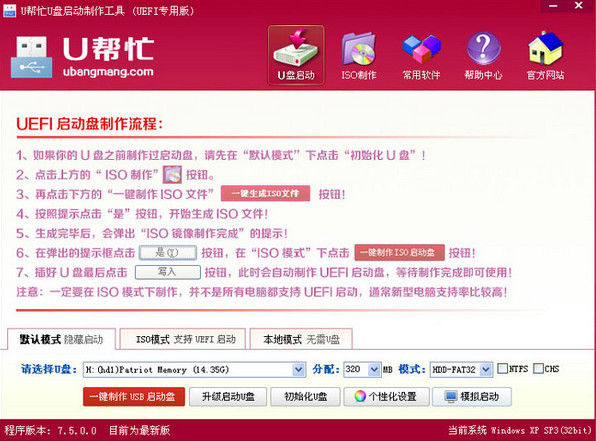 u帮忙u盘启动盘制作工具