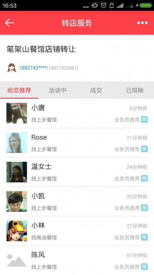 铺铺旺商户版