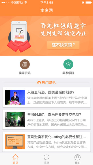卖家网|卖家网app V1.2 iPhone版