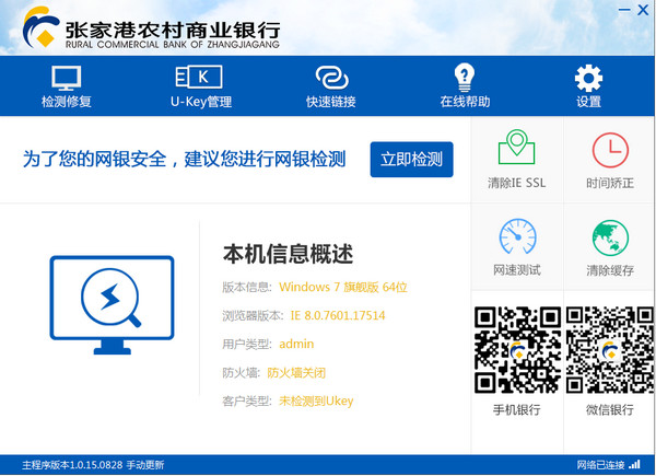 张家港农商银行网银助手‘