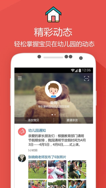 家园宝app