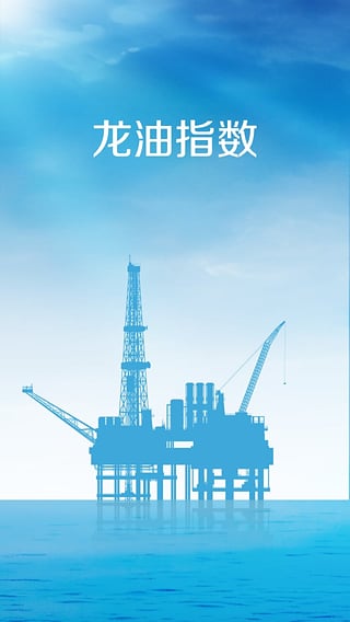 龙油指数实盘手机版