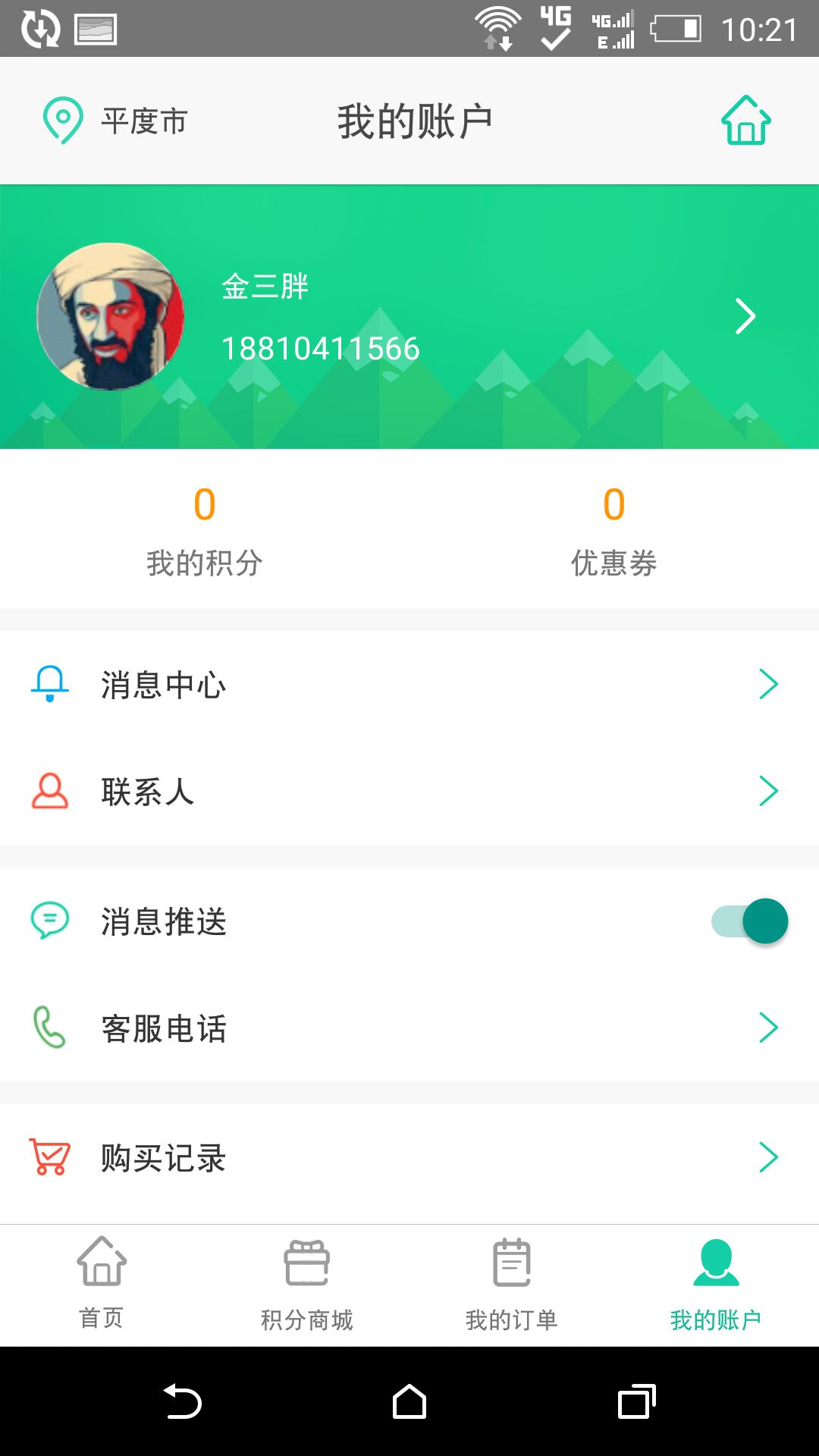 好嘞社区
