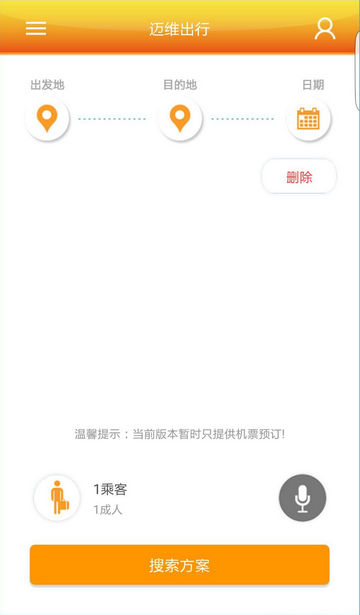 迈维出行app