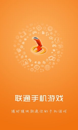 联通手游