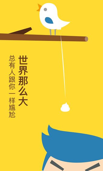 糗事百科客户端