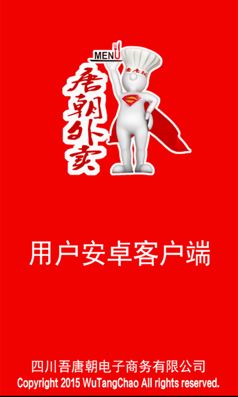 唐朝外卖手机版