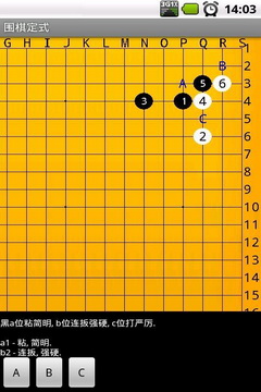 围棋定式手游