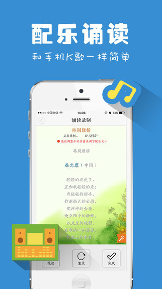 为你诵读app