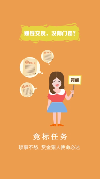 赏金猎人app