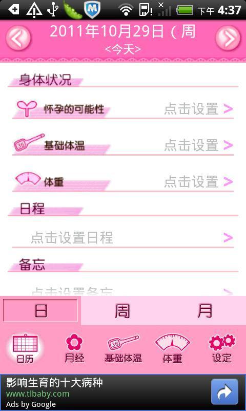 女性私密日记
