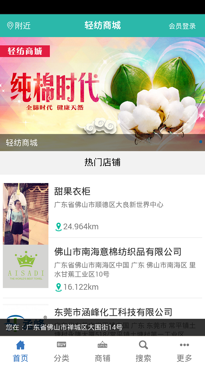 轻纺商城app