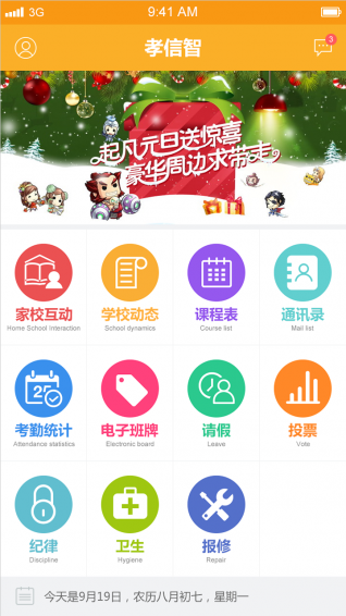 孝信智云教育
