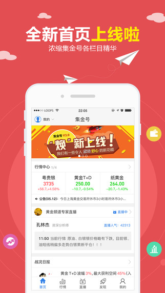 集金号