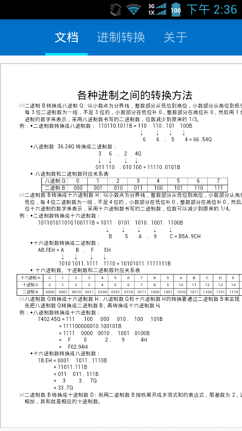 进制转换