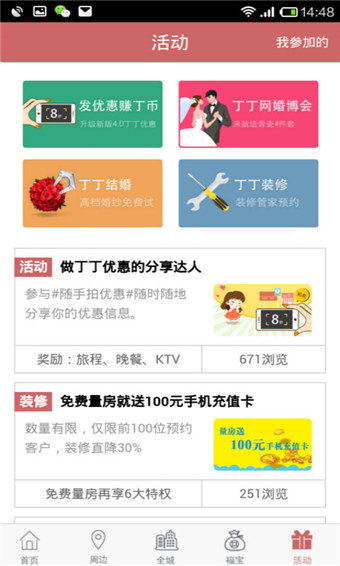 丁丁生活app
