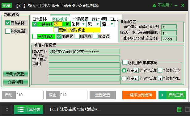 新浪战无不胜辅助工具