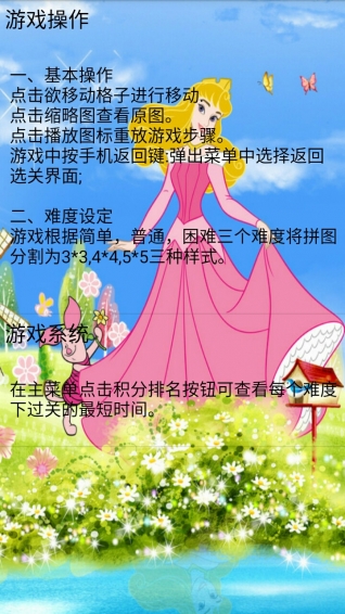 拼图之白雪公主