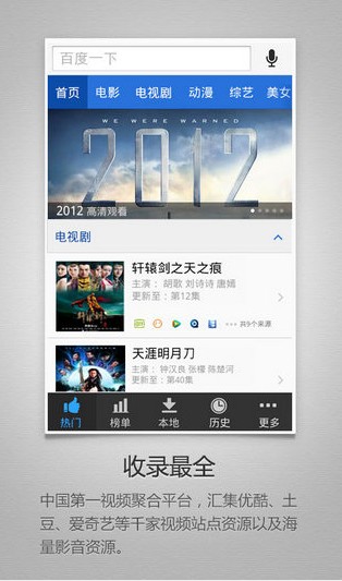 百度影音播放器下载