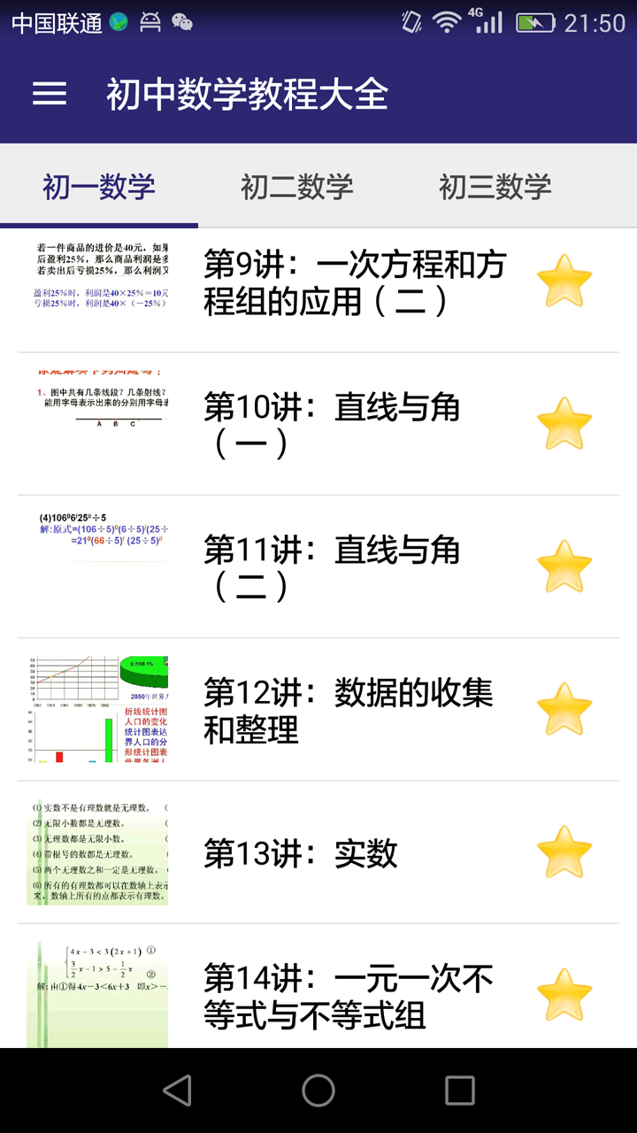 初中数学教程大全