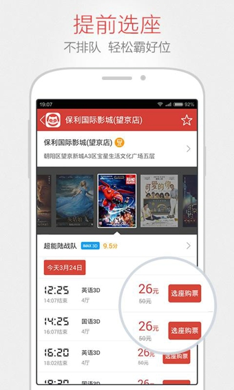 猫眼电影安卓版