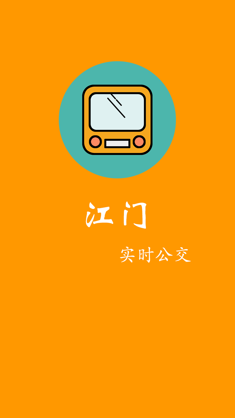 江门实时公交app