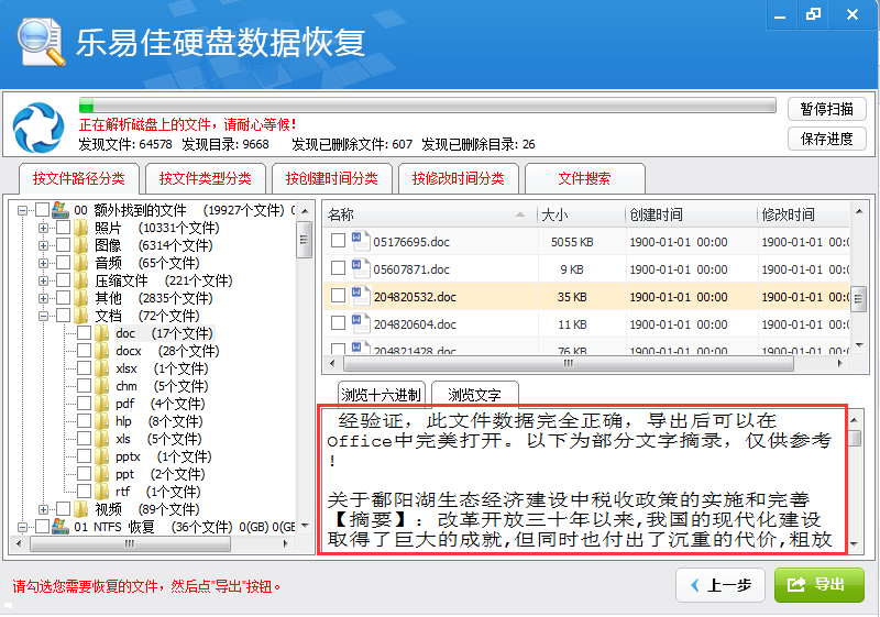 oracle恢复删除表数据_oracle数据修改后恢复_超级硬盘数据恢复软件4.0.0.0