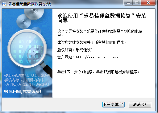 乐易佳硬盘数据恢复软件