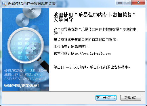 乐易佳SD内存卡数据恢复软件