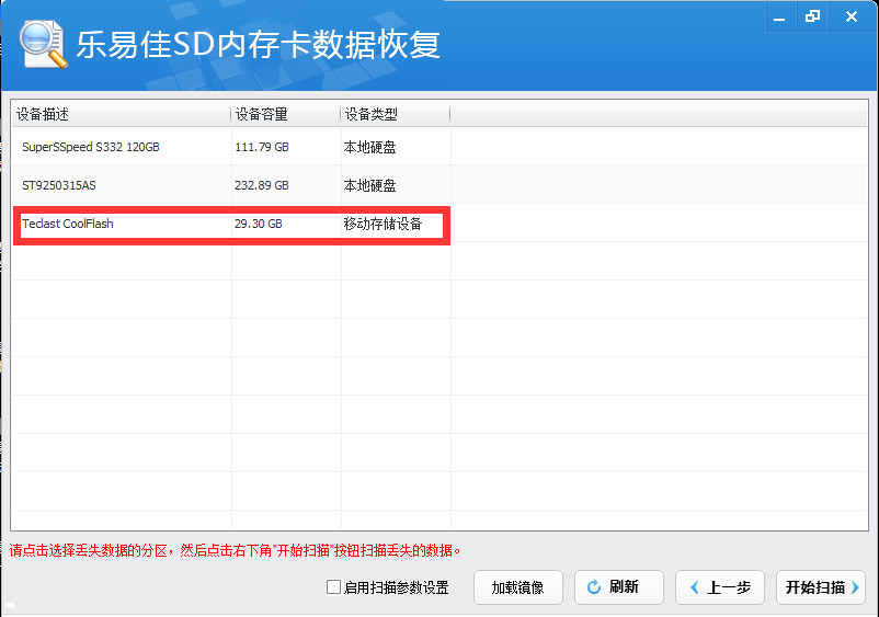 乐易佳SD内存卡数据恢复软件