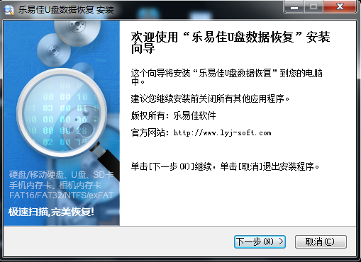 乐易佳U盘数据恢复软件