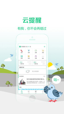 云提醒app