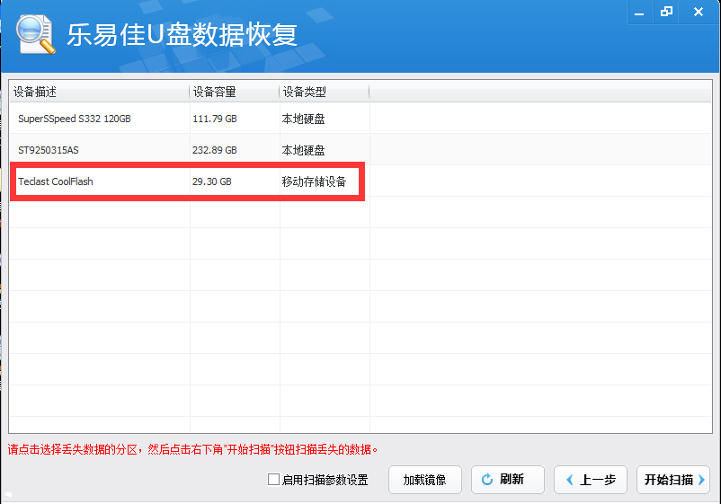 乐易佳U盘数据恢复软件