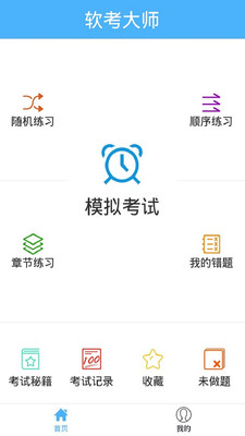 软考大师app